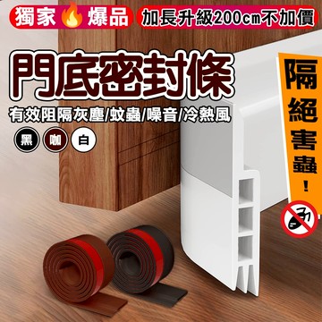 🔥隔日到貨🔥 加厚密封條 門底密封條 白色 門縫密封條 200cm 門縫條 門底氣密條 門窗密封條 門底縫擋條 防蟲條