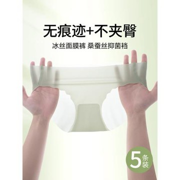 草本初色無痕冰絲內褲女涼感面膜7A抗菌夏季薄款低腰不夾臀三角褲