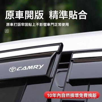 晴雨窗 豐田camry 晴雨擋雨眉車窗擋雨板雨擋25款專用九代八代七代配件新 晴雨擋