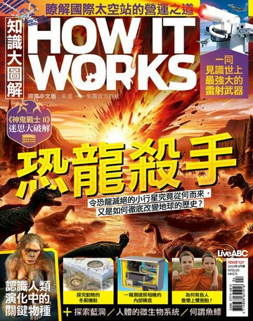 【電子書】知識大圖解國際中文版2025年4月號