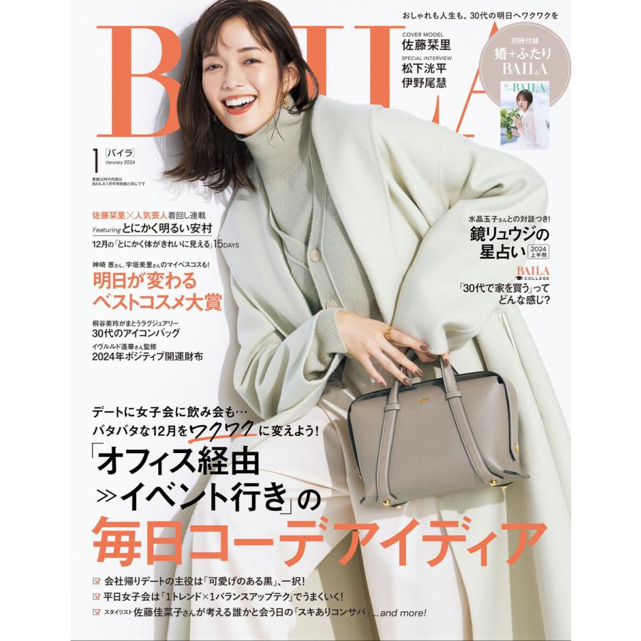 BAILA 2024年 01月号