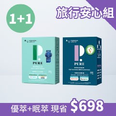 【旅行安心組】 優萃益生菌+眠萃晚安好眠 1+1組