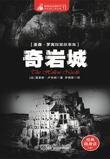 【電子書】奇岩城