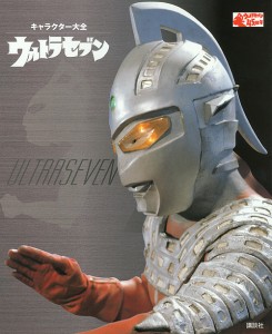 ウルトラセブン 講談社