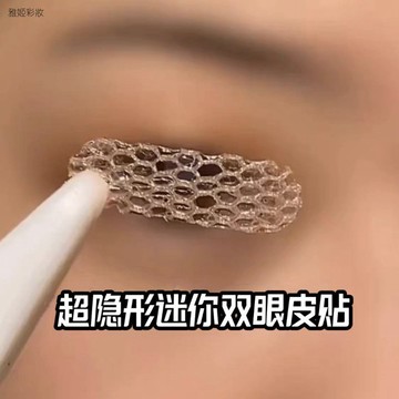 🔥超火🔥局部半截網雙眼皮貼 紗蕾絲 隱形 遇水即粘 網紅同款 無痕鏤空 透氣膠 美目貼 雙眼皮貼 局部雙眼皮貼