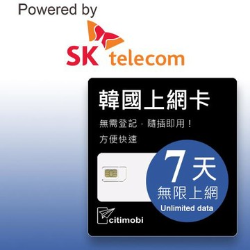 韓國上網卡 - 7天吃到飽 (可熱點分享)