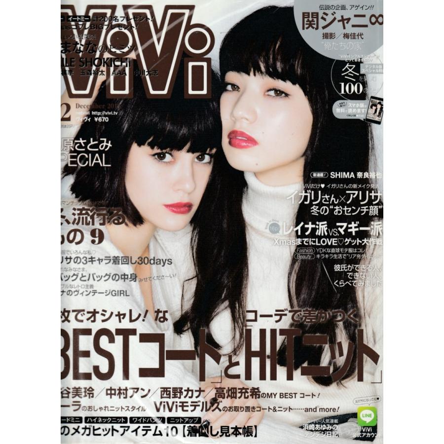 ViVi　2015年12月号　雑誌　ヴィヴィ