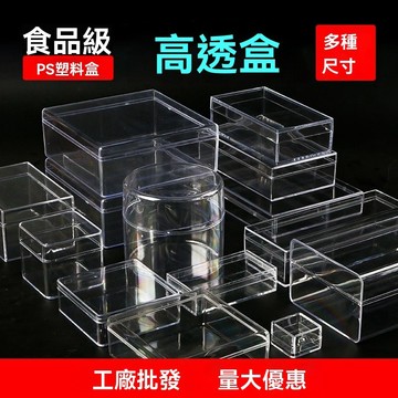 PS高透明塑料盒 長方形盒子 亞剋力帶蓋盒 樣品盒 首飾盒 小塑料迷你盒 空盒子 分裝盒 透明盒 零件盒 飾品盒 掀蓋盒