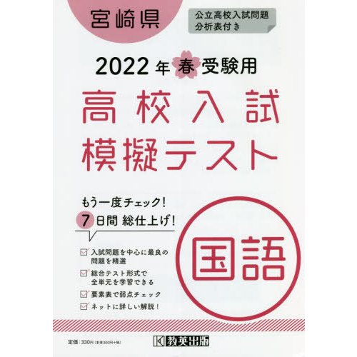 宮崎県高校入試模擬テス 国語