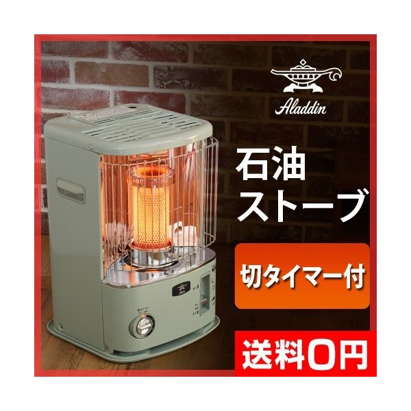 第一ネット アラジン Cap U2 G Aladdin 石油ストーブ ストーブ Lamontana Co Uk