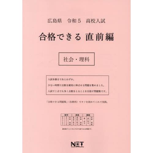 令5 広島県 合格できる 直前編 社会・ 熊本ネット