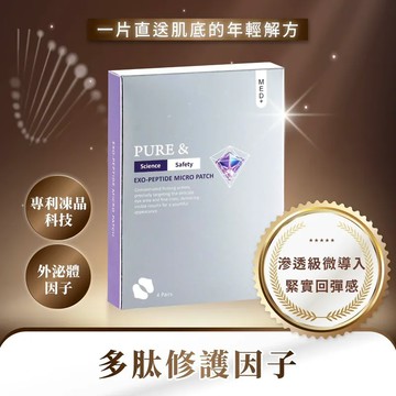 【PURE&】外泌多肽凍刺微臻 2盒