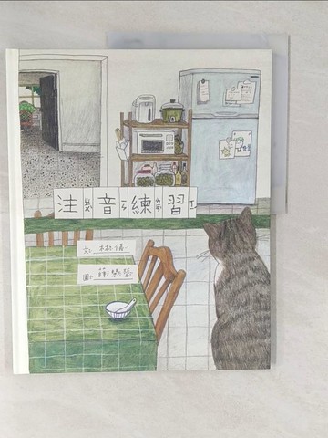 【書寶二手書T1／文學_YVF】注音練習_薛慧瑩