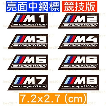 BMW M 中網標 前標 水箱罩 水箱罩標 M2 M3 M4 M5 M6 F30 F10 競技版 COMPETITION