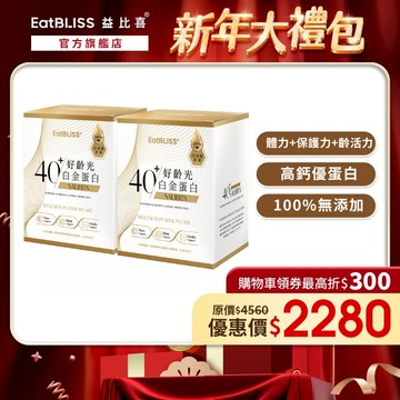 【EatBLISS益比喜】好齡光-白金蛋白(金/葷食)x2盒｜中熟齡 蛋白粉 百分百無添加