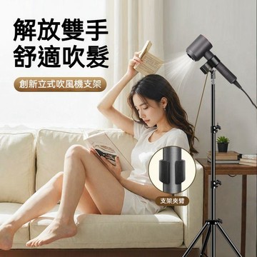 💨【落地懶人吹風機支架】免提摺疊升降 通用款解放雙手 居家美髮沙龍好物 台灣出貨
