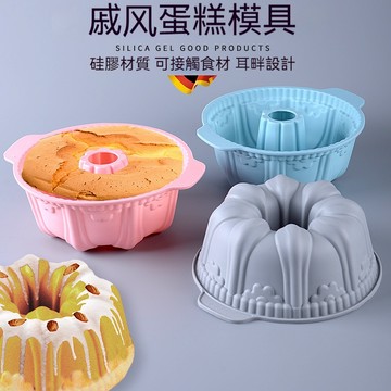 YOYO-矽膠蛋糕模具 戚風蛋糕模具【耐高低溫】烘焙用具 8寸蛋糕模具 中空蛋糕模具 帶提手耳畔模具