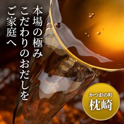 ふるさと納税 枕崎市 枕崎産本枯れ節使用 だしパックセット 合計70パック おだし本舗「かつ市」 CC-24