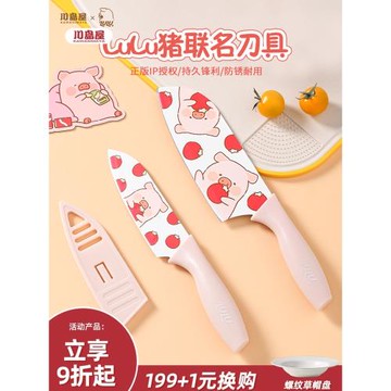 川島屋&lulu豬聯名 可愛水果刀家用廚房女士菜刀小刀輔食刀具套裝