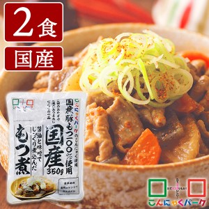 こんにゃくパーク もつ煮 国産 もつ煮込み 豚もつ こんにゃく入り 惣菜 電子レンジ ヨコオデイリーフーズ (350g*2食入) こんにゃく 蒟蒻