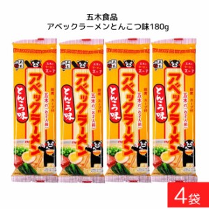 五木食品 アベックラーメン とんこつ味 180g ×4袋