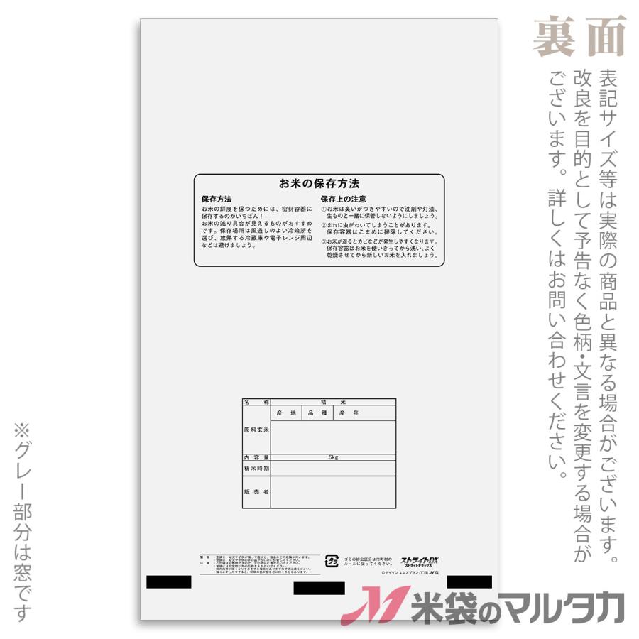 米袋 ポリ ストライトDX 一稲匠 プレミアム 5kg用 1ケース(500枚入) PS-2010