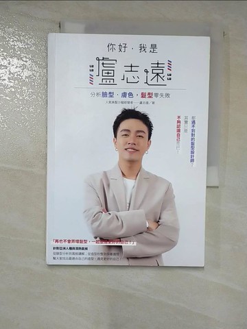 【書寶二手書T5／美容_S3G】你好，我是盧志遠_盧志遠