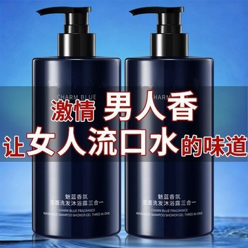 🛒台灣隔日達🌳魅藍香氛男士洗頭洗臉洗澡三合一清爽持久留香潔面洗髮沐浴露