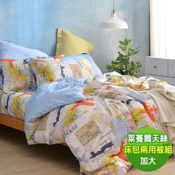 【PJ】加大吸濕排汗萊賽爾天絲兩用被床包組(旅人日記)