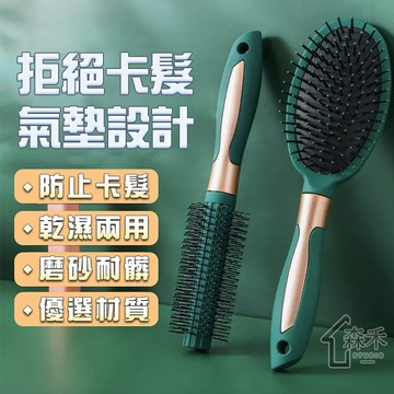 【SenHe森禾】圓形疏 氣墊梳子 氣墊按摩梳 頭皮按摩 超好用梳子 氣墊美髮梳