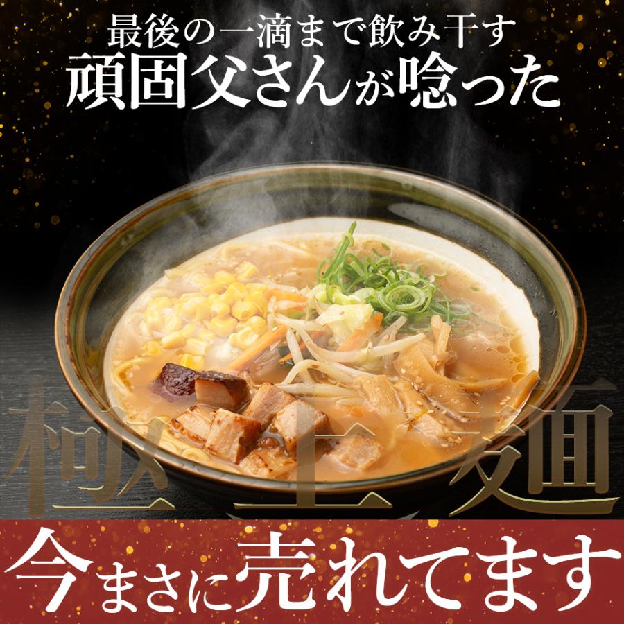 北海道 札幌味噌ラーメン 4食 セット お試し 得トクセール 拉麺 ポイント消化 ご当地 グルメ 送料無料