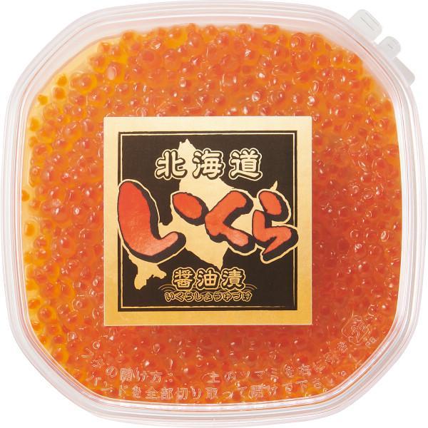 お取り寄せグルメギフト 北海道産いくら醤油漬（２００ｇ） 御歳暮 グルメ 詰め合わせ セット お取り寄せグルメ