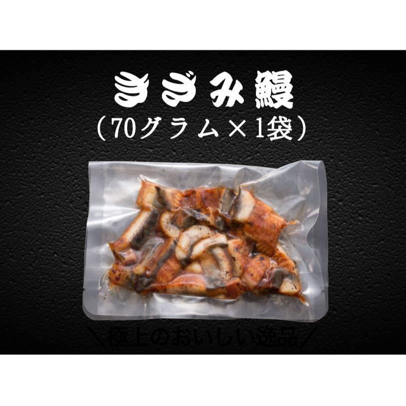 うなぎ 鰻 ウナギ 国産 刻み蒲焼(約70g)