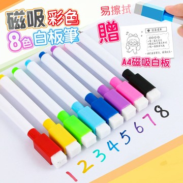磁吸8隻可擦拭八色白板筆-A款 【QIDINA】