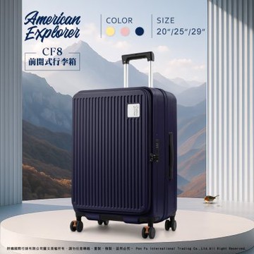 American Explorer 美國探險家 20吋 CF8 前開收納 上掀式 登機箱 輕量 行李箱 旅行箱 大容量 雙排靜音輪 避震煞車輪 霧面防刮 防盜/防爆拉鏈 TSA海關鎖