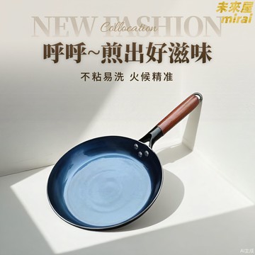 【無塗層物理不粘】鐵鍋 平底鍋 煎鍋 炒鍋 不粘鍋 牛排鍋 烙餅鍋 熟鐵鍛造 輕油少煙 家用廚房必備 煎蛋輔食神器