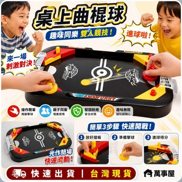 二合一遊戲桌面冰球檯 桌球 雙人對戰 兒童益智2合1 冰球桌面對戰 競技遊戲 足球檯 親子互動玩具 桌上冰球 A0393