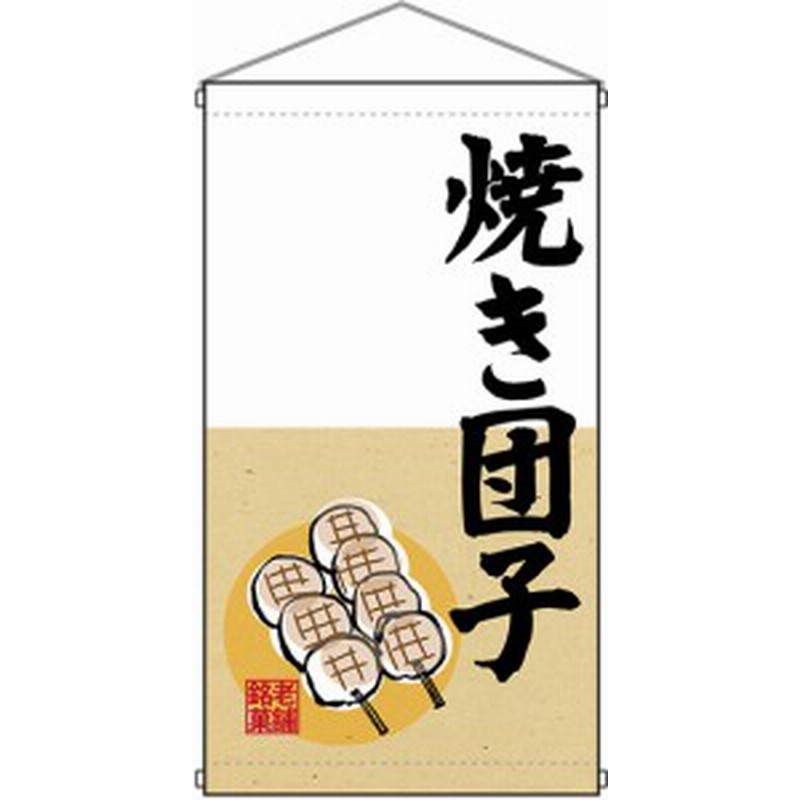 最適な材料 吊下げ旗 おでん 2062