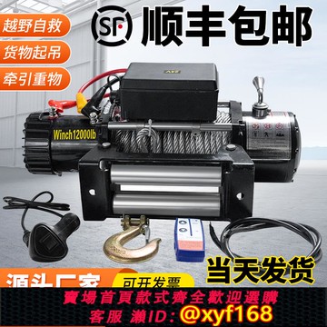 {可打統編 保固一年}電動絞盤12v車載汽車絞盤自救牽引24v小吊機車用電動葫蘆卷揚機