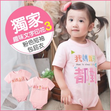 baby童衣 獨家趣味文字印花純棉短袖包屁衣-粉色 66218