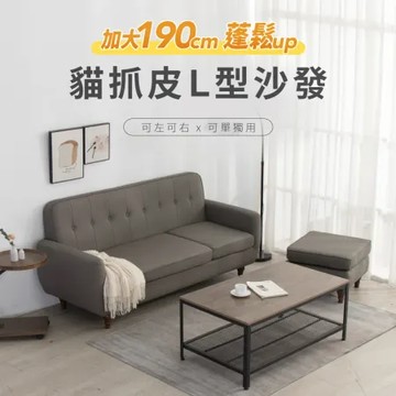 IDEA-蓬鬆貓抓皮L型沙發/貴妃椅-三色可選