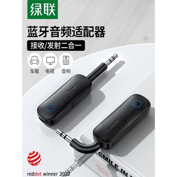 綠聯aux藍牙接收發射器車載轉音頻線專用適配電視音響箱無線耳機