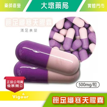 飽足纖寒天膠囊 500mg/粒 增加飽足感 天然植物纖維 魔芋粉 馬鈴薯萃取物 台灣公司貨 (E2)》大墩藥局