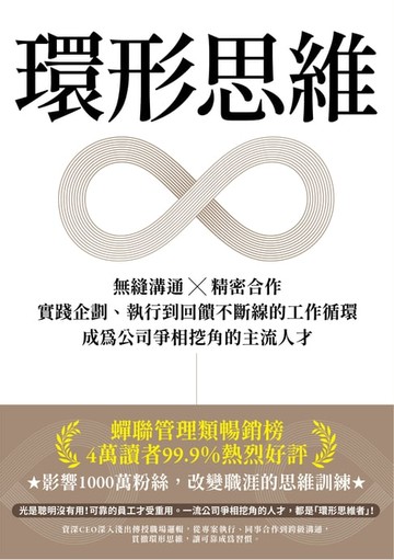 【電子書】環形思維