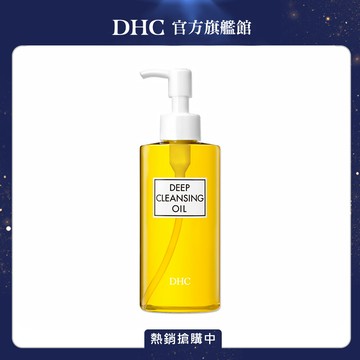 《DHC》深層卸粧油 200ml