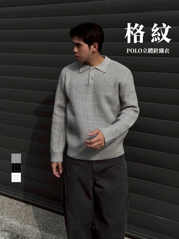 [1atm] 格紋-polo立體針織衣