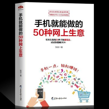 🔥手機就能做的50種網上足不出戶輕松致富實用有效的50種手機賺錢法