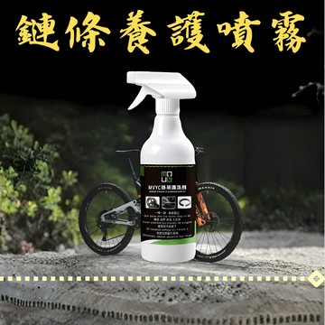 [🎗️現貨!快速出貨✨鏈條清洗劑] 鏈條清潔劑 鏈條清洗劑 鏈條清潔 鍊條清潔劑 鍊條清洗劑
