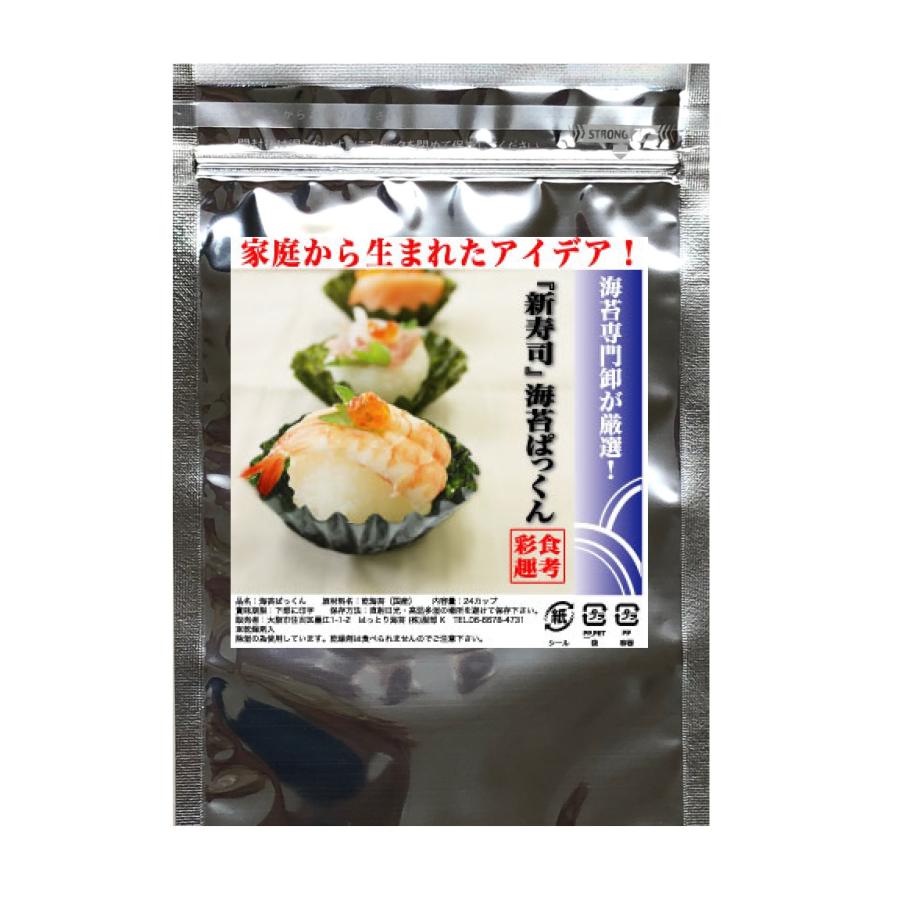 佐賀有明産　焼のり２０枚 海苔ぱっくん２袋　セット厳選上海苔使用　手巻き寿司　はっとり海苔