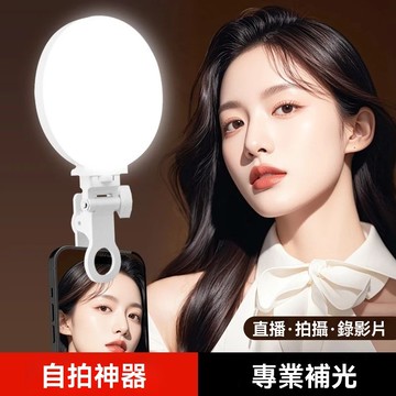 臺灣熱賣💖99免運💖新款手機全屏補光燈 直播拍視頻自拍美顏便攜迷你口袋三色溫LED燈 補光燈 直播補光燈 拍照燈 自拍燈